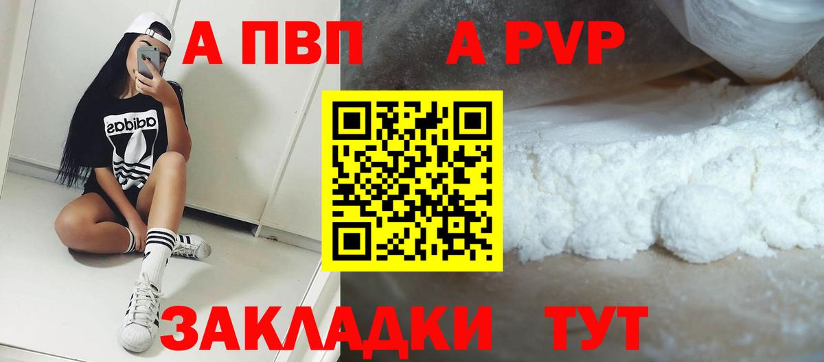 A PVP Соль Комсомольск-на-Амуре
