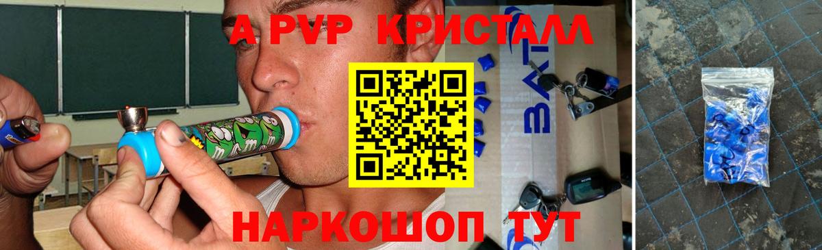А ПВП кристаллы  Alpha-PVP крисы CK  Комсомольск-на-Амуре  A-PVP крисы CK  Вход с VPN 
