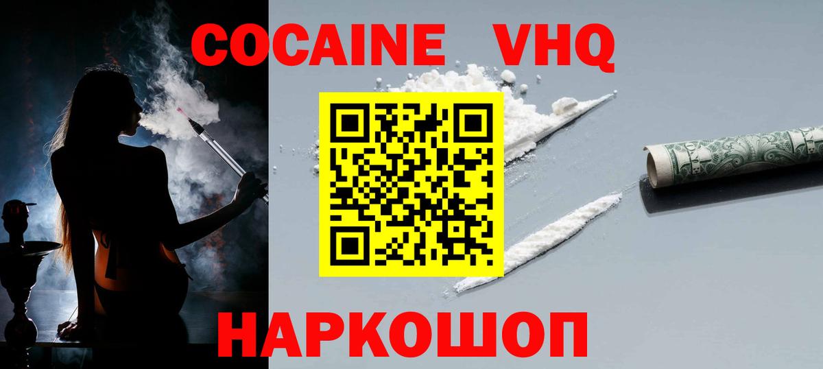 Cocaine Эквадор Комсомольск-на-Амуре