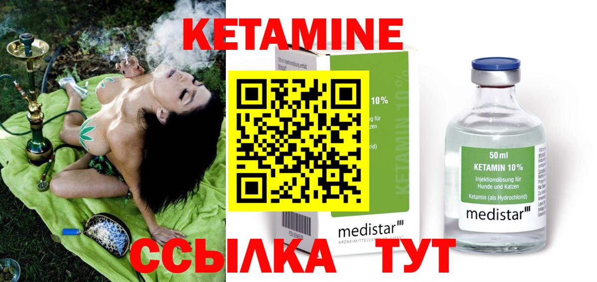 Кетамин ketamine  Вход с VPN  Комсомольск-на-Амуре 