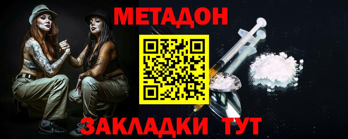 Комсомольск-на-Амуре  Метадон methadone  Вход с VPN 