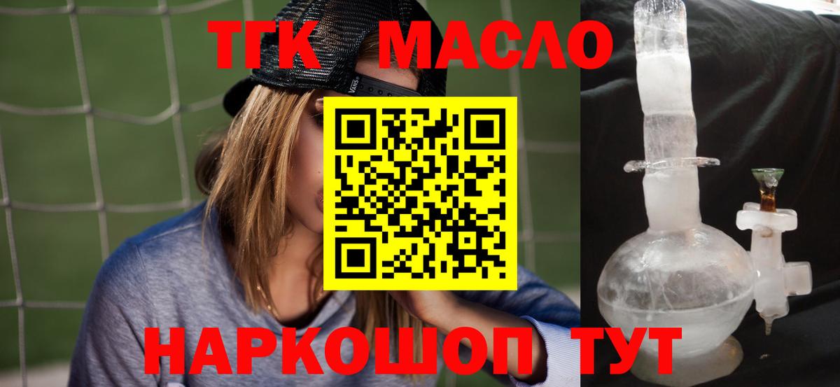 ТГК гашишное масло Комсомольск-на-Амуре